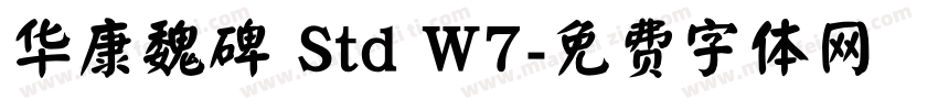 华康魏碑 Std W7字体转换